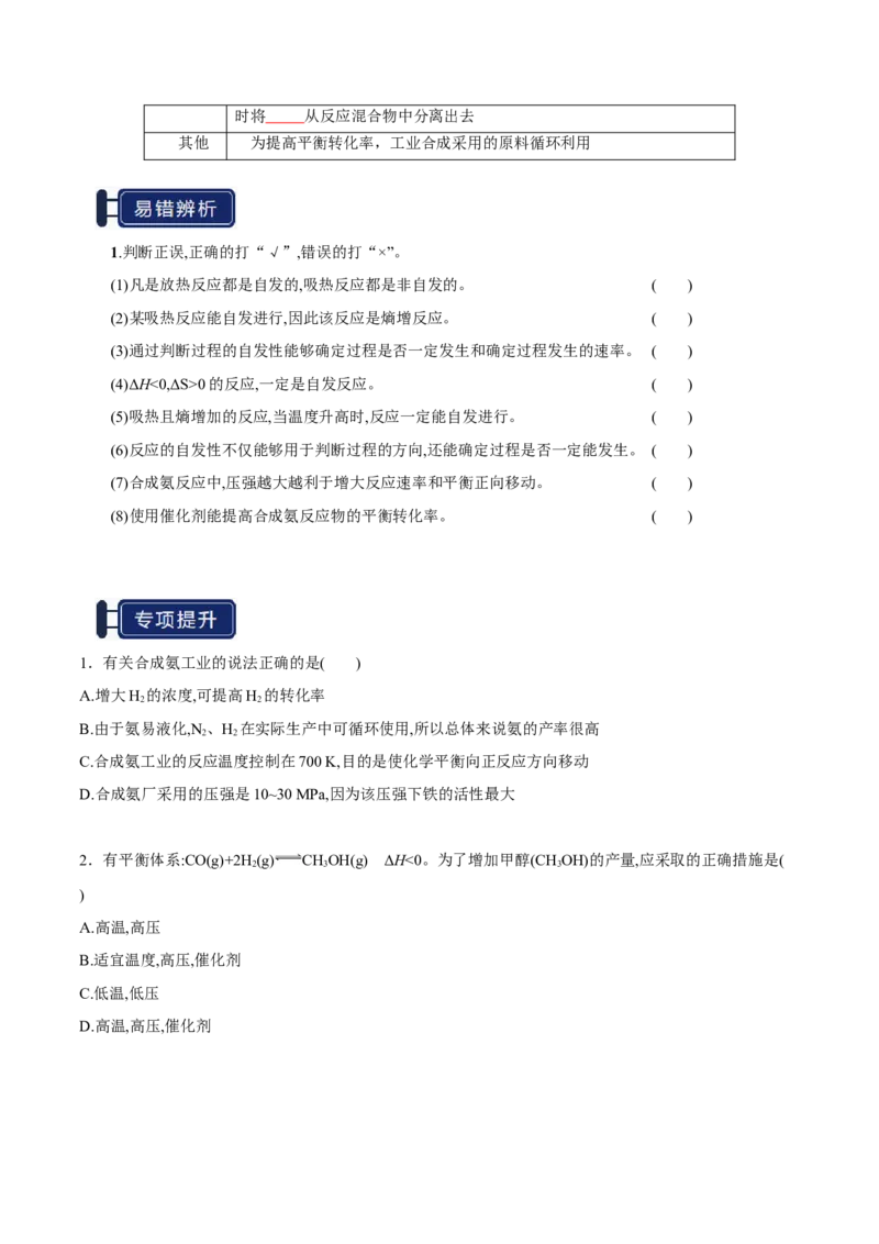 知识清单20化学反应速率与化学平衡-口袋书2025年高考化学一轮复习知识清单（新高考专用）（原卷版）_05高考化学_2025年新高考资料_一轮复习