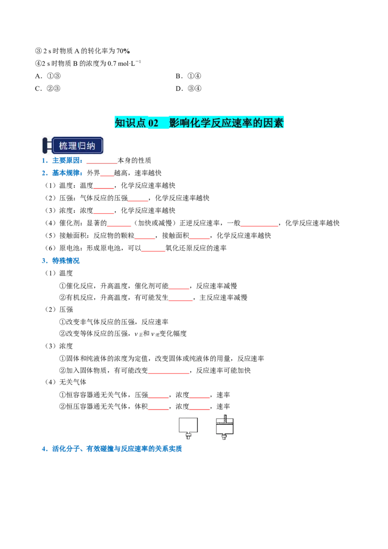 知识清单20化学反应速率与化学平衡-口袋书2025年高考化学一轮复习知识清单（新高考专用）（原卷版）_05高考化学_2025年新高考资料_一轮复习