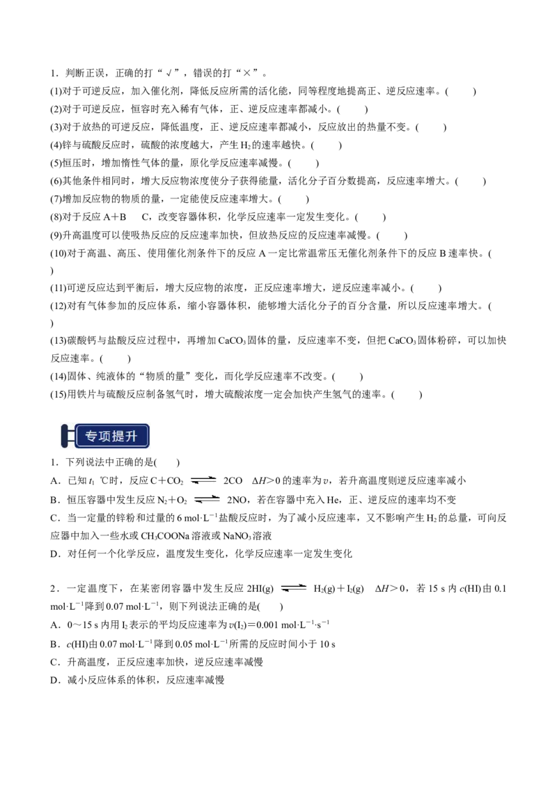 知识清单20化学反应速率与化学平衡-口袋书2025年高考化学一轮复习知识清单（新高考专用）（原卷版）_05高考化学_2025年新高考资料_一轮复习
