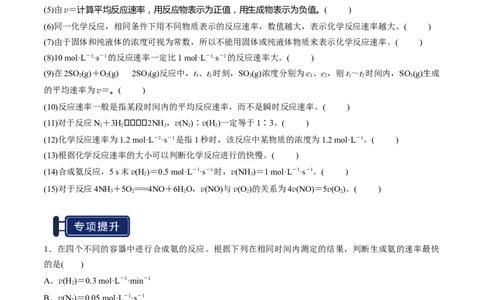 知识清单20化学反应速率与化学平衡-口袋书2025年高考化学一轮复习知识清单（新高考专用）（原卷版）_05高考化学_2025年新高考资料_一轮复习