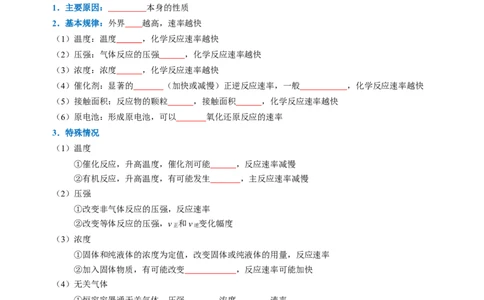 知识清单20化学反应速率与化学平衡-口袋书2025年高考化学一轮复习知识清单（新高考专用）（原卷版）_05高考化学_2025年新高考资料_一轮复习