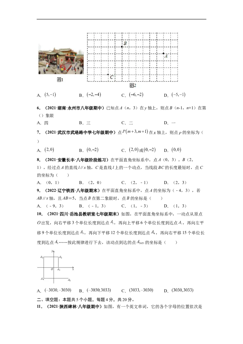 第七章平面直角坐标系（提分小卷）-单元测试（人教版）（原卷版）_初中数学人教版_7下-初中数学人教版_7下-初中数学人教版（旧版）赠送_06习题试卷_2单元测试