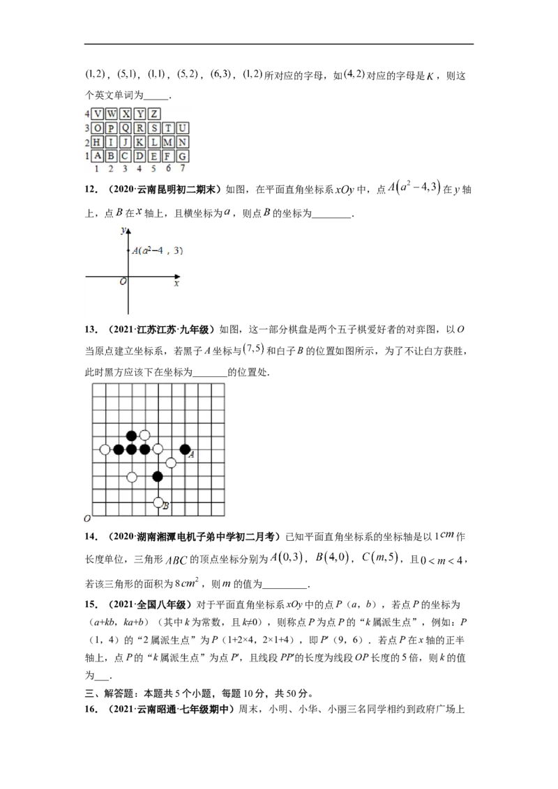 第七章平面直角坐标系（提分小卷）-单元测试（人教版）（原卷版）_初中数学人教版_7下-初中数学人教版_7下-初中数学人教版（旧版）赠送_06习题试卷_2单元测试