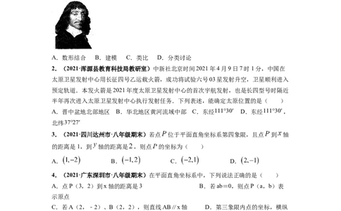 第七章平面直角坐标系（提分小卷）-单元测试（人教版）（原卷版）_初中数学人教版_7下-初中数学人教版_7下-初中数学人教版（旧版）赠送_06习题试卷_2单元测试