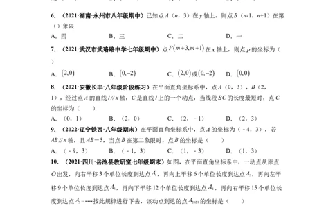 第七章平面直角坐标系（提分小卷）-单元测试（人教版）（原卷版）_初中数学人教版_7下-初中数学人教版_7下-初中数学人教版（旧版）赠送_06习题试卷_2单元测试