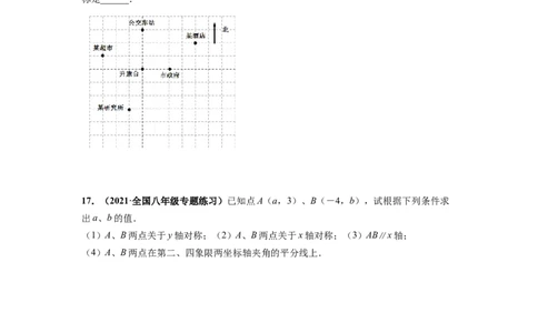 第七章平面直角坐标系（提分小卷）-单元测试（人教版）（原卷版）_初中数学人教版_7下-初中数学人教版_7下-初中数学人教版（旧版）赠送_06习题试卷_2单元测试
