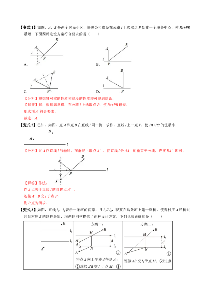 第15章第06讲课题学习：最短路径问题（3个知识点+2类热点题型讲练+习题巩固）（解析版）_初中数学人教版_8上-初中数学人教版_2025秋季新人教版数学八上课件教案_05-课堂同步练习