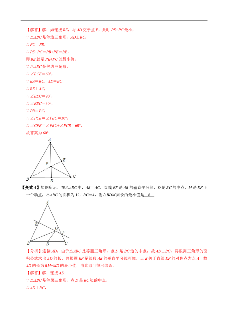 第15章第06讲课题学习：最短路径问题（3个知识点+2类热点题型讲练+习题巩固）（解析版）_初中数学人教版_8上-初中数学人教版_2025秋季新人教版数学八上课件教案_05-课堂同步练习