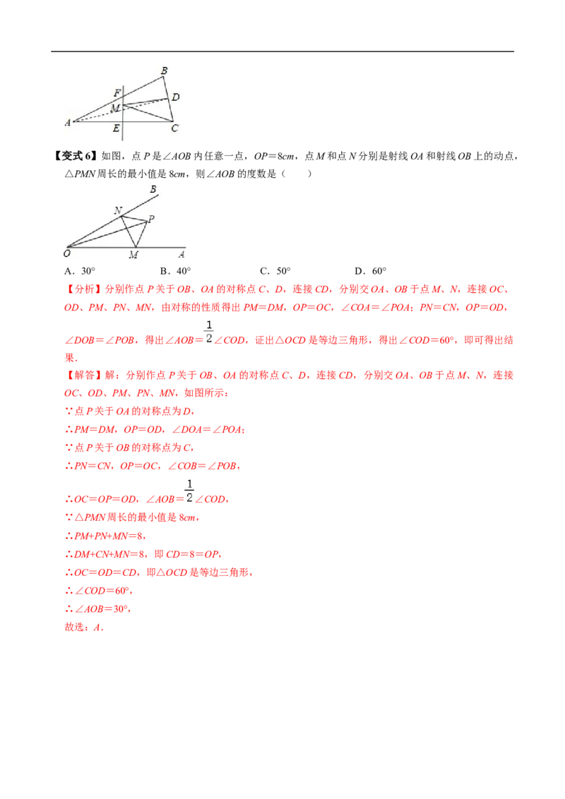第15章第06讲课题学习：最短路径问题（3个知识点+2类热点题型讲练+习题巩固）（解析版）_初中数学人教版_8上-初中数学人教版_2025秋季新人教版数学八上课件教案_05-课堂同步练习