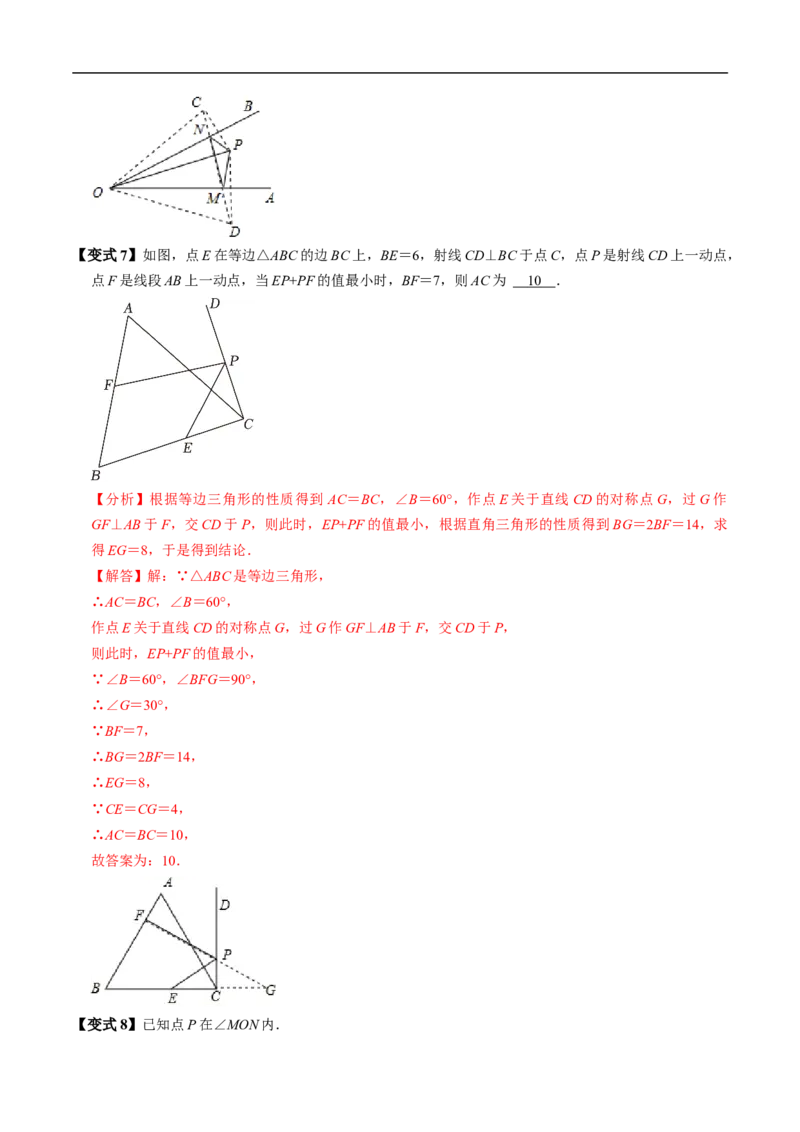 第15章第06讲课题学习：最短路径问题（3个知识点+2类热点题型讲练+习题巩固）（解析版）_初中数学人教版_8上-初中数学人教版_2025秋季新人教版数学八上课件教案_05-课堂同步练习