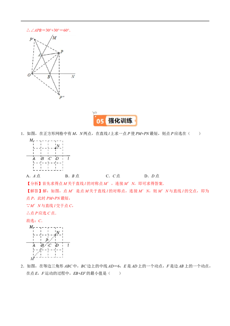 第15章第06讲课题学习：最短路径问题（3个知识点+2类热点题型讲练+习题巩固）（解析版）_初中数学人教版_8上-初中数学人教版_2025秋季新人教版数学八上课件教案_05-课堂同步练习