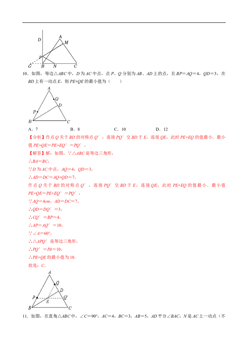 第15章第06讲课题学习：最短路径问题（3个知识点+2类热点题型讲练+习题巩固）（解析版）_初中数学人教版_8上-初中数学人教版_2025秋季新人教版数学八上课件教案_05-课堂同步练习