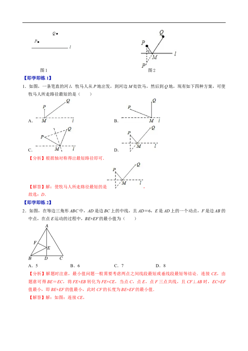 第15章第06讲课题学习：最短路径问题（3个知识点+2类热点题型讲练+习题巩固）（解析版）_初中数学人教版_8上-初中数学人教版_2025秋季新人教版数学八上课件教案_05-课堂同步练习