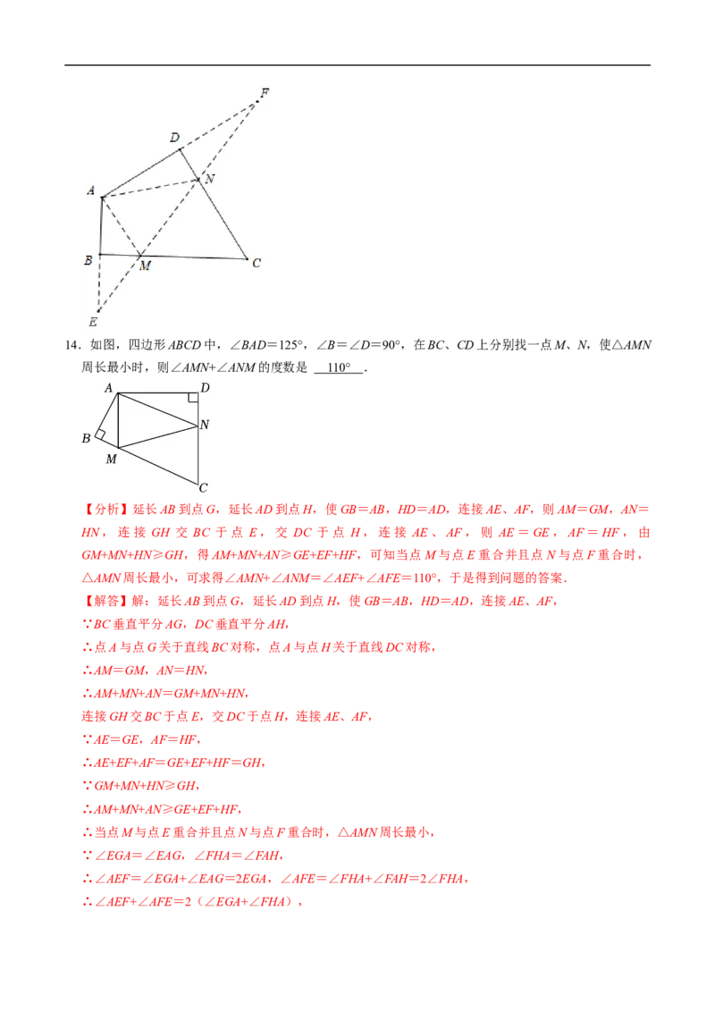 第15章第06讲课题学习：最短路径问题（3个知识点+2类热点题型讲练+习题巩固）（解析版）_初中数学人教版_8上-初中数学人教版_2025秋季新人教版数学八上课件教案_05-课堂同步练习