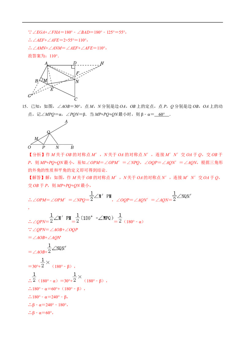 第15章第06讲课题学习：最短路径问题（3个知识点+2类热点题型讲练+习题巩固）（解析版）_初中数学人教版_8上-初中数学人教版_2025秋季新人教版数学八上课件教案_05-课堂同步练习