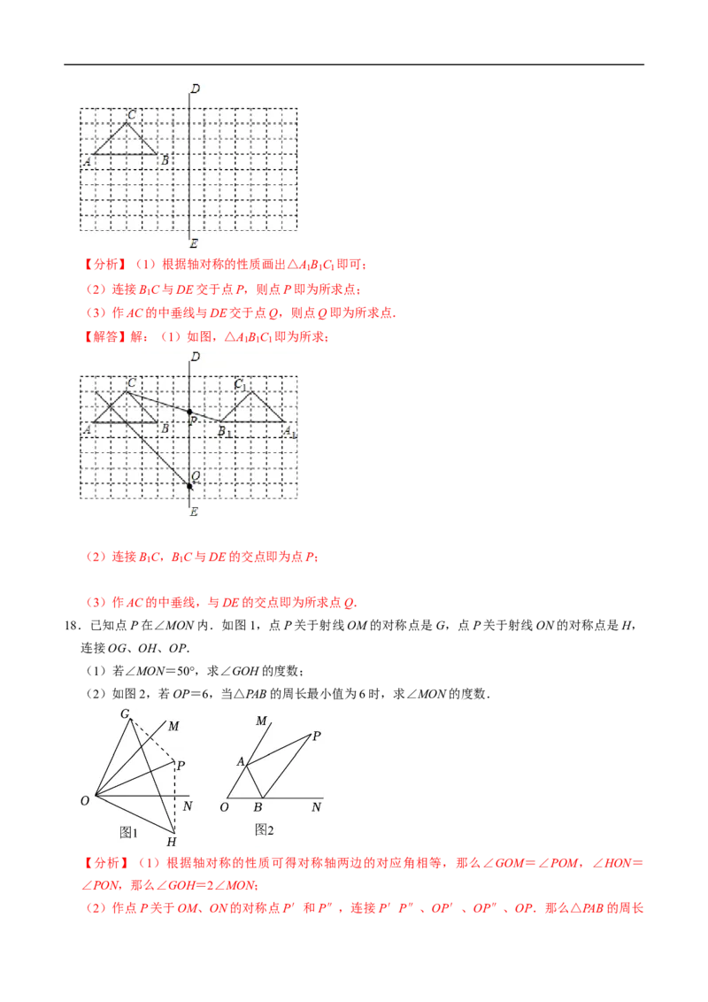 第15章第06讲课题学习：最短路径问题（3个知识点+2类热点题型讲练+习题巩固）（解析版）_初中数学人教版_8上-初中数学人教版_2025秋季新人教版数学八上课件教案_05-课堂同步练习