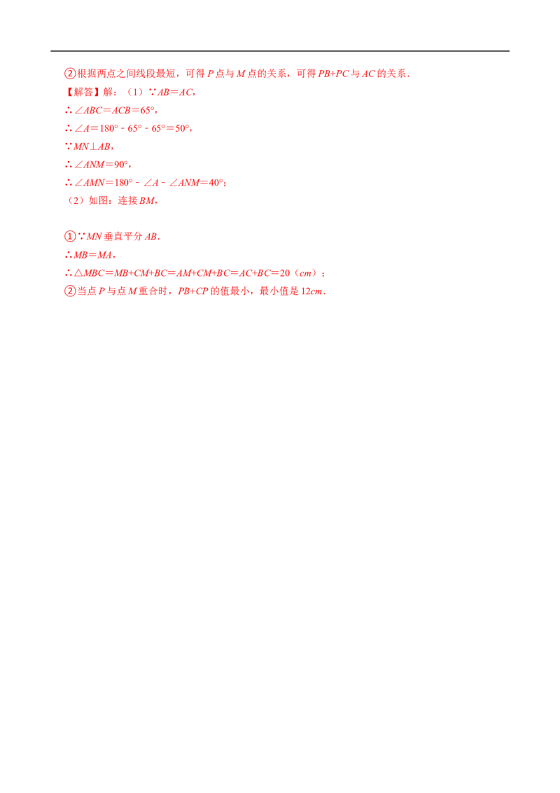 第15章第06讲课题学习：最短路径问题（3个知识点+2类热点题型讲练+习题巩固）（解析版）_初中数学人教版_8上-初中数学人教版_2025秋季新人教版数学八上课件教案_05-课堂同步练习