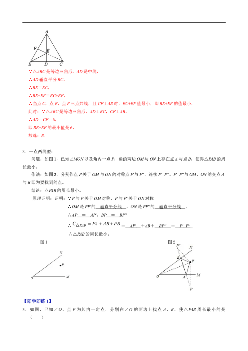 第15章第06讲课题学习：最短路径问题（3个知识点+2类热点题型讲练+习题巩固）（解析版）_初中数学人教版_8上-初中数学人教版_2025秋季新人教版数学八上课件教案_05-课堂同步练习