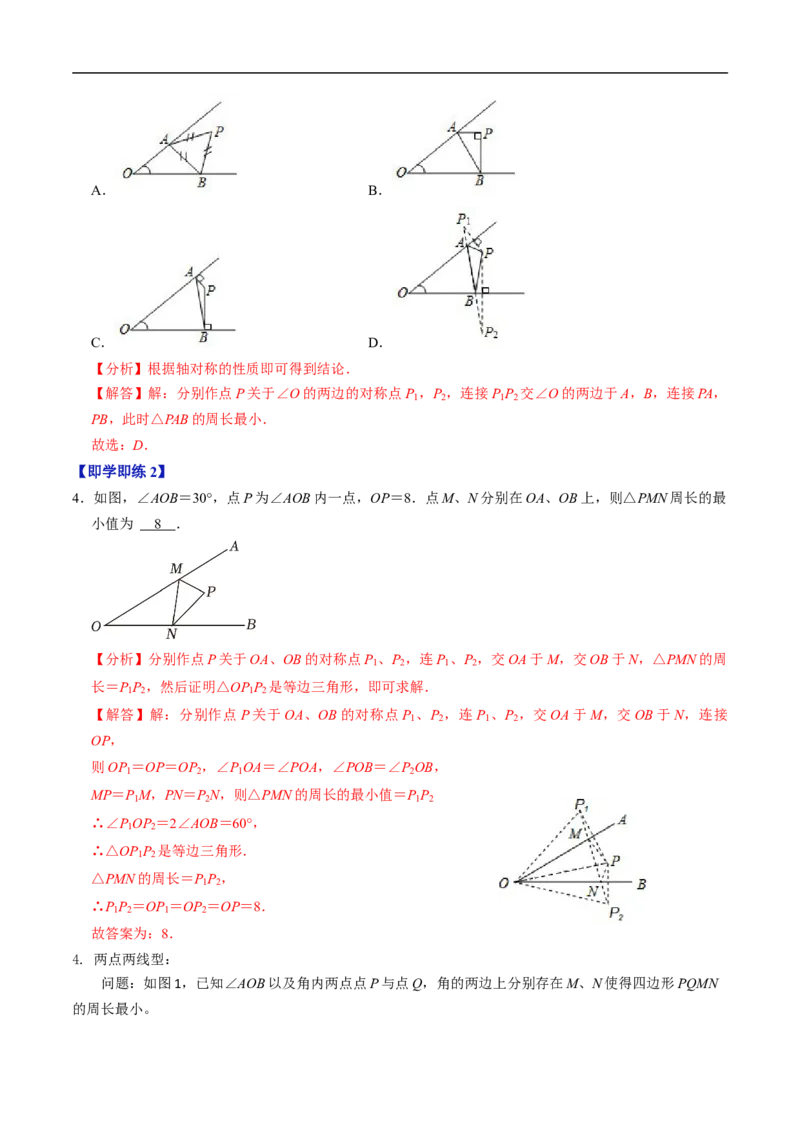 第15章第06讲课题学习：最短路径问题（3个知识点+2类热点题型讲练+习题巩固）（解析版）_初中数学人教版_8上-初中数学人教版_2025秋季新人教版数学八上课件教案_05-课堂同步练习