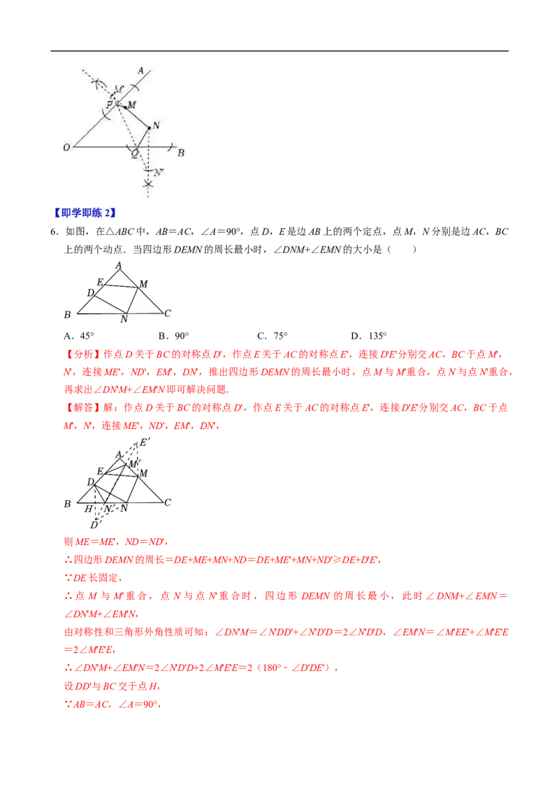 第15章第06讲课题学习：最短路径问题（3个知识点+2类热点题型讲练+习题巩固）（解析版）_初中数学人教版_8上-初中数学人教版_2025秋季新人教版数学八上课件教案_05-课堂同步练习