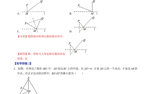第15章第06讲课题学习：最短路径问题（3个知识点+2类热点题型讲练+习题巩固）（解析版）_初中数学人教版_8上-初中数学人教版_2025秋季新人教版数学八上课件教案_05-课堂同步练习