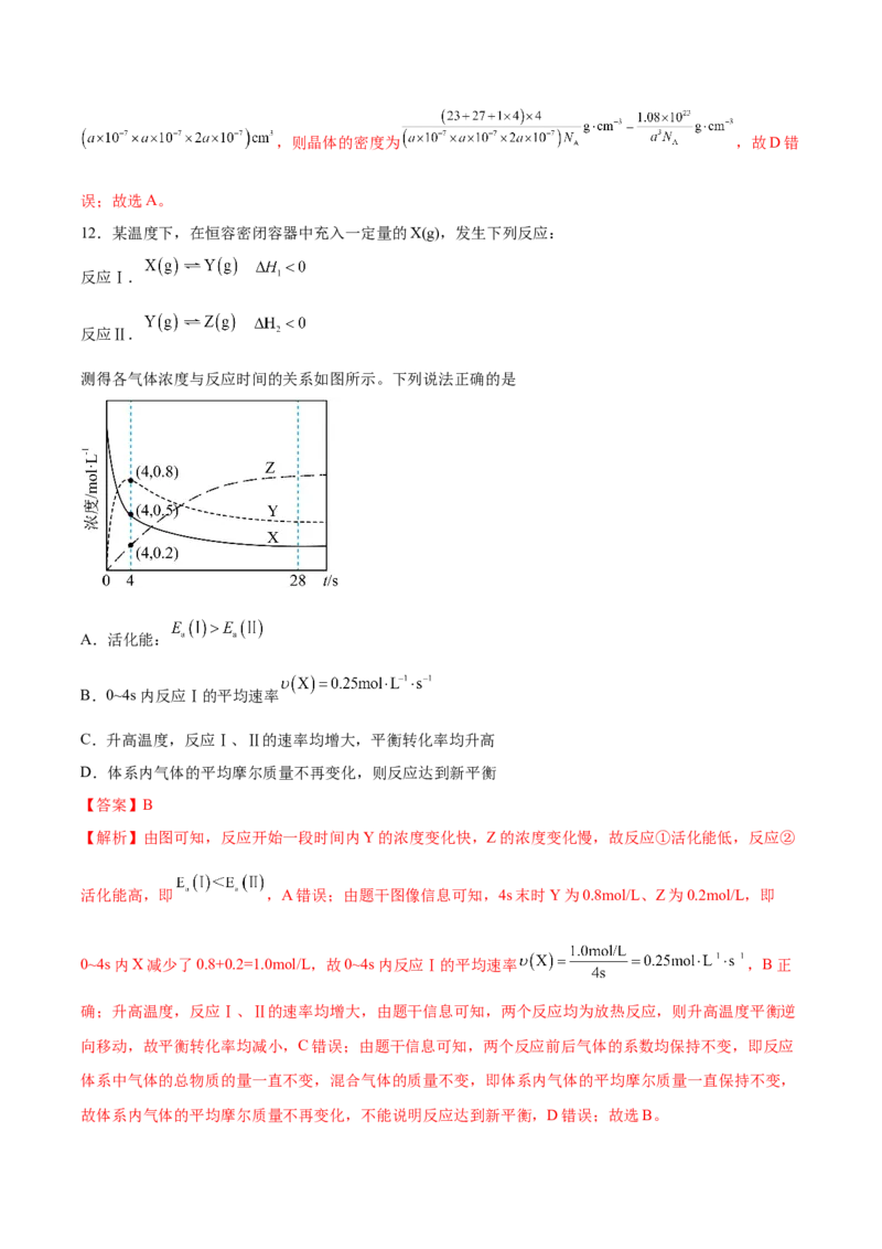 信息必刷卷05（河北专用）（解析版）_05高考化学_2025年新高考资料_2025考前信息卷_2025年高考化学考前信息必刷卷（河北专用）34330545