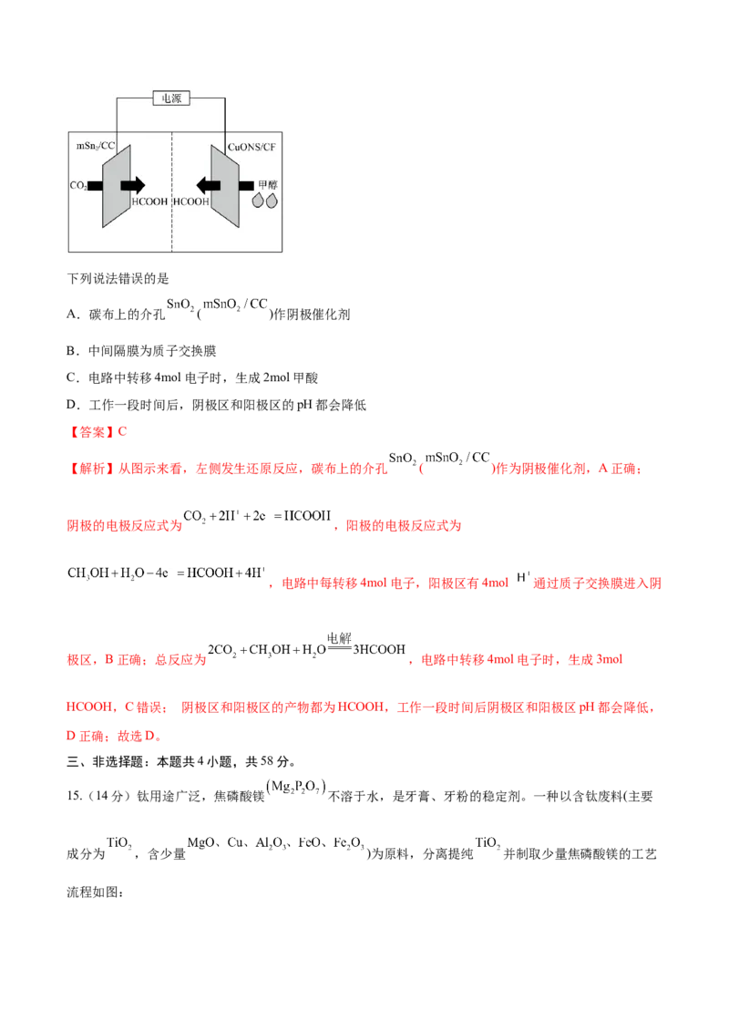信息必刷卷05（河北专用）（解析版）_05高考化学_2025年新高考资料_2025考前信息卷_2025年高考化学考前信息必刷卷（河北专用）34330545