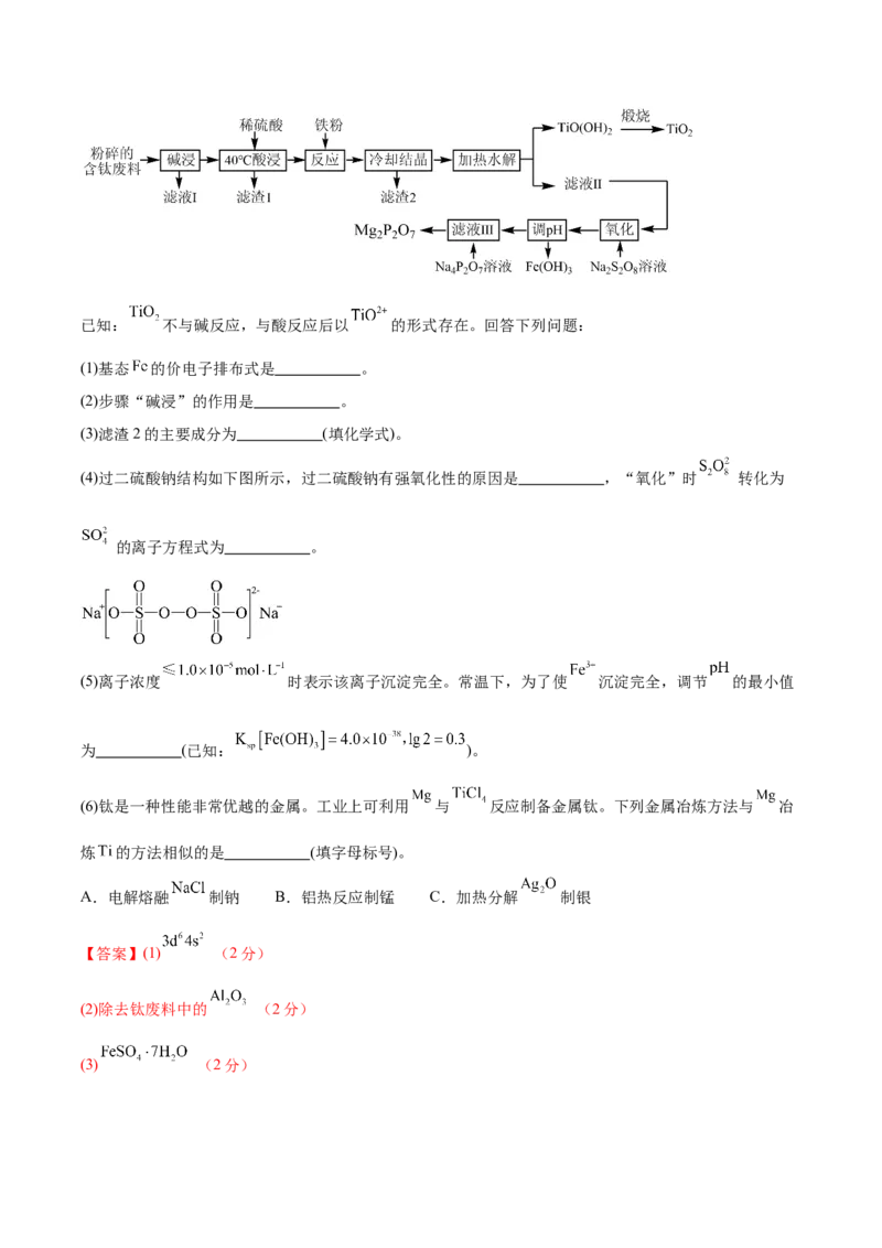 信息必刷卷05（河北专用）（解析版）_05高考化学_2025年新高考资料_2025考前信息卷_2025年高考化学考前信息必刷卷（河北专用）34330545