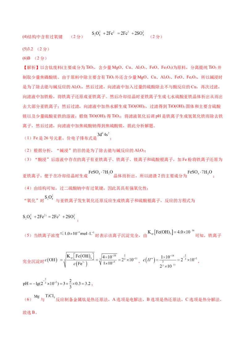 信息必刷卷05（河北专用）（解析版）_05高考化学_2025年新高考资料_2025考前信息卷_2025年高考化学考前信息必刷卷（河北专用）34330545