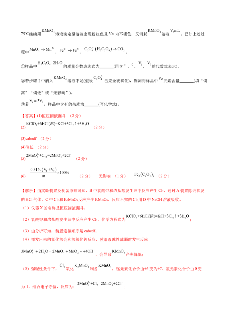 信息必刷卷05（河北专用）（解析版）_05高考化学_2025年新高考资料_2025考前信息卷_2025年高考化学考前信息必刷卷（河北专用）34330545