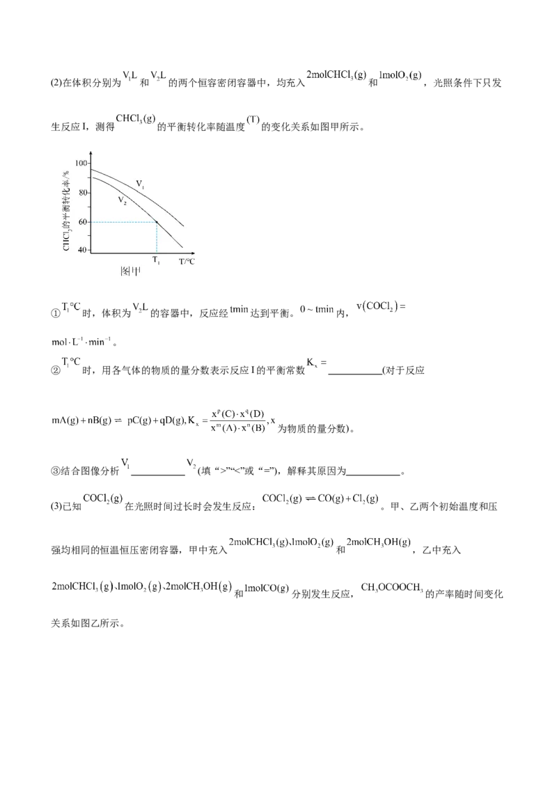 信息必刷卷05（河北专用）（解析版）_05高考化学_2025年新高考资料_2025考前信息卷_2025年高考化学考前信息必刷卷（河北专用）34330545