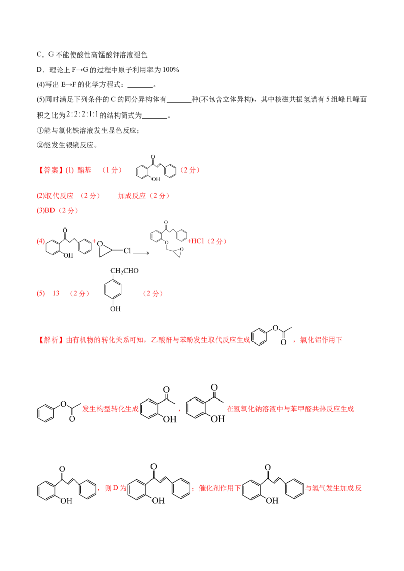 信息必刷卷05（河北专用）（解析版）_05高考化学_2025年新高考资料_2025考前信息卷_2025年高考化学考前信息必刷卷（河北专用）34330545