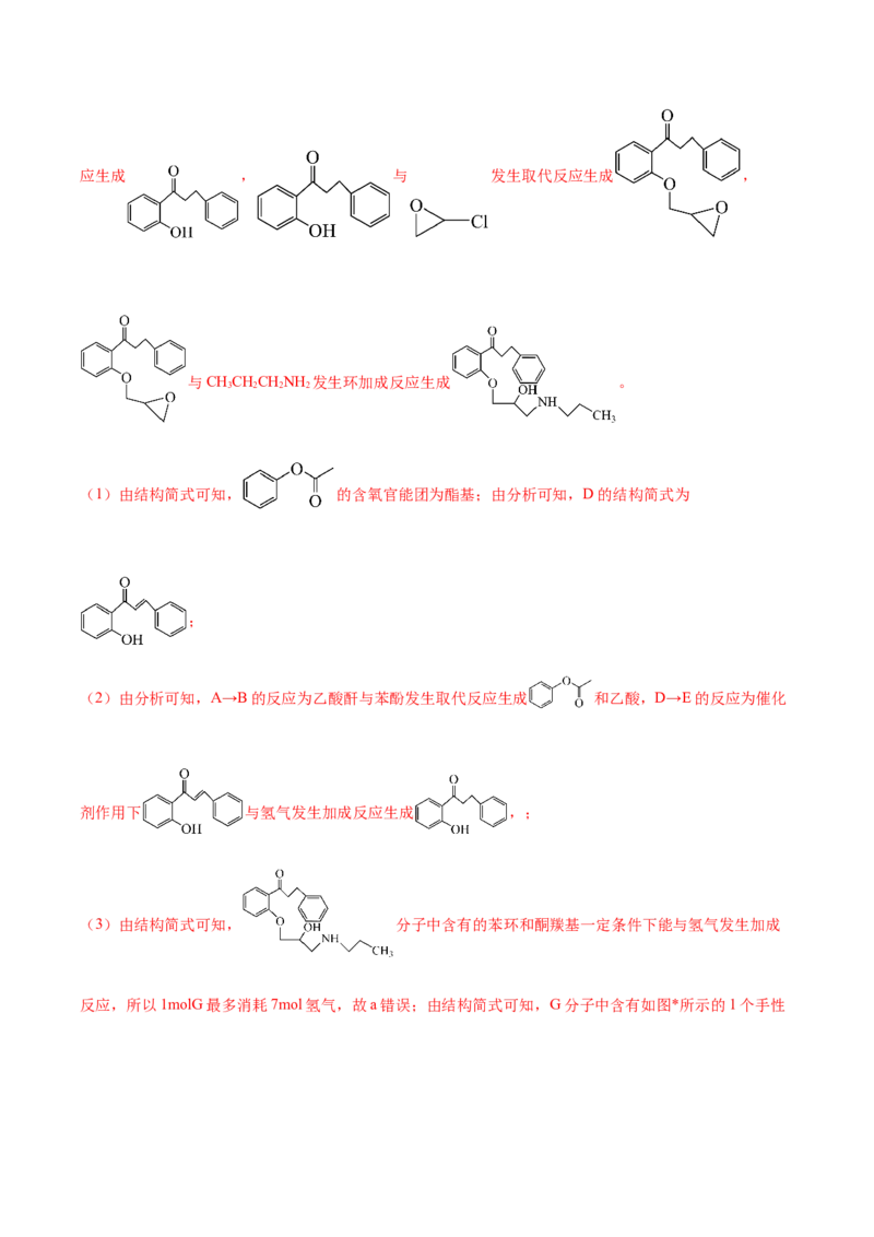 信息必刷卷05（河北专用）（解析版）_05高考化学_2025年新高考资料_2025考前信息卷_2025年高考化学考前信息必刷卷（河北专用）34330545