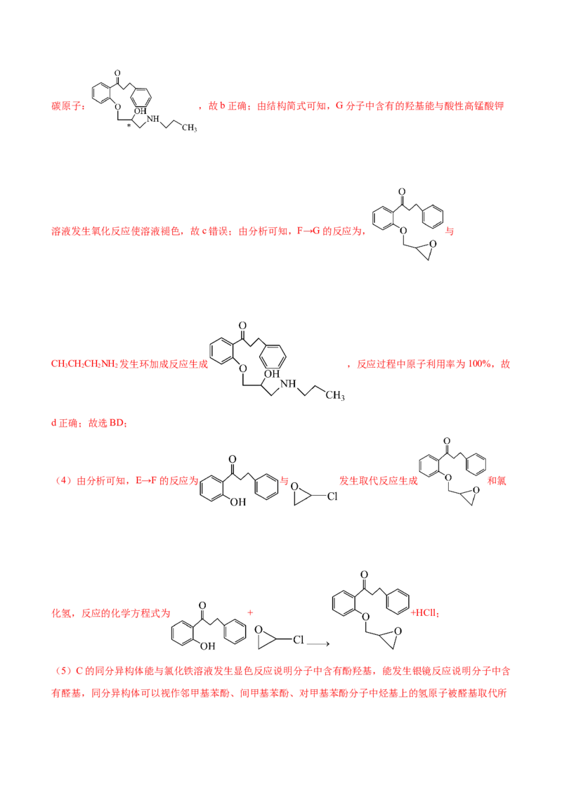 信息必刷卷05（河北专用）（解析版）_05高考化学_2025年新高考资料_2025考前信息卷_2025年高考化学考前信息必刷卷（河北专用）34330545