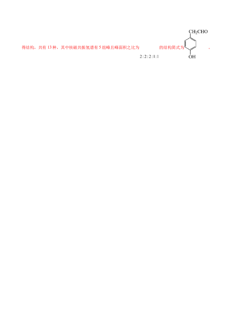 信息必刷卷05（河北专用）（解析版）_05高考化学_2025年新高考资料_2025考前信息卷_2025年高考化学考前信息必刷卷（河北专用）34330545