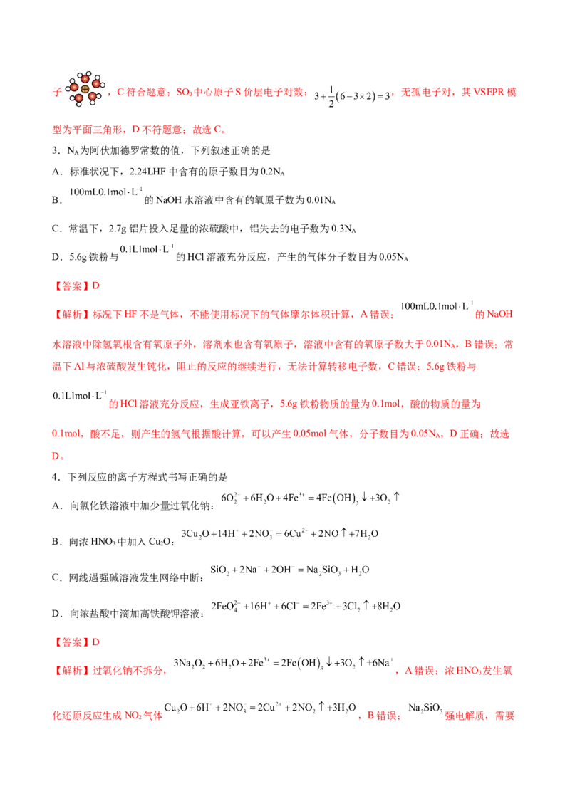 信息必刷卷05（河北专用）（解析版）_05高考化学_2025年新高考资料_2025考前信息卷_2025年高考化学考前信息必刷卷（河北专用）34330545