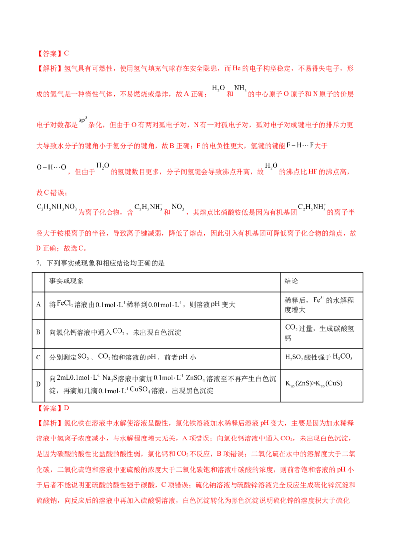 信息必刷卷05（河北专用）（解析版）_05高考化学_2025年新高考资料_2025考前信息卷_2025年高考化学考前信息必刷卷（河北专用）34330545