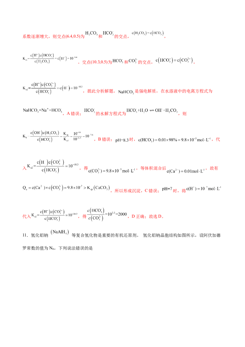 信息必刷卷05（河北专用）（解析版）_05高考化学_2025年新高考资料_2025考前信息卷_2025年高考化学考前信息必刷卷（河北专用）34330545