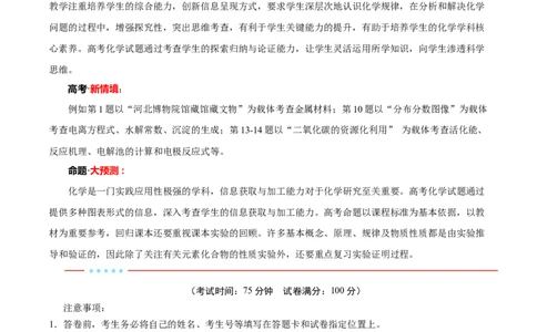 信息必刷卷05（河北专用）（解析版）_05高考化学_2025年新高考资料_2025考前信息卷_2025年高考化学考前信息必刷卷（河北专用）34330545