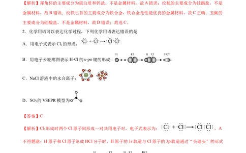 信息必刷卷05（河北专用）（解析版）_05高考化学_2025年新高考资料_2025考前信息卷_2025年高考化学考前信息必刷卷（河北专用）34330545