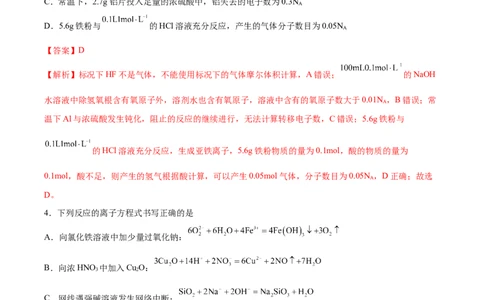 信息必刷卷05（河北专用）（解析版）_05高考化学_2025年新高考资料_2025考前信息卷_2025年高考化学考前信息必刷卷（河北专用）34330545