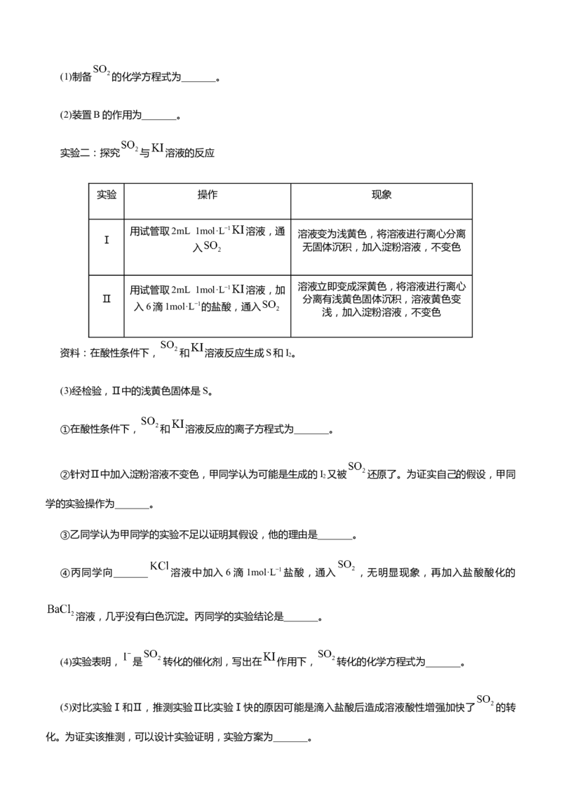 原创（新高考）2021届高三大题优练2探究性实验设计教师版_05高考化学_新高考复习资料_2021新高考资料_2021届（新高考）大题优练-化学