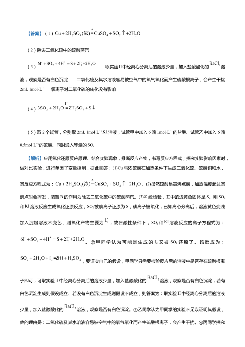原创（新高考）2021届高三大题优练2探究性实验设计教师版_05高考化学_新高考复习资料_2021新高考资料_2021届（新高考）大题优练-化学