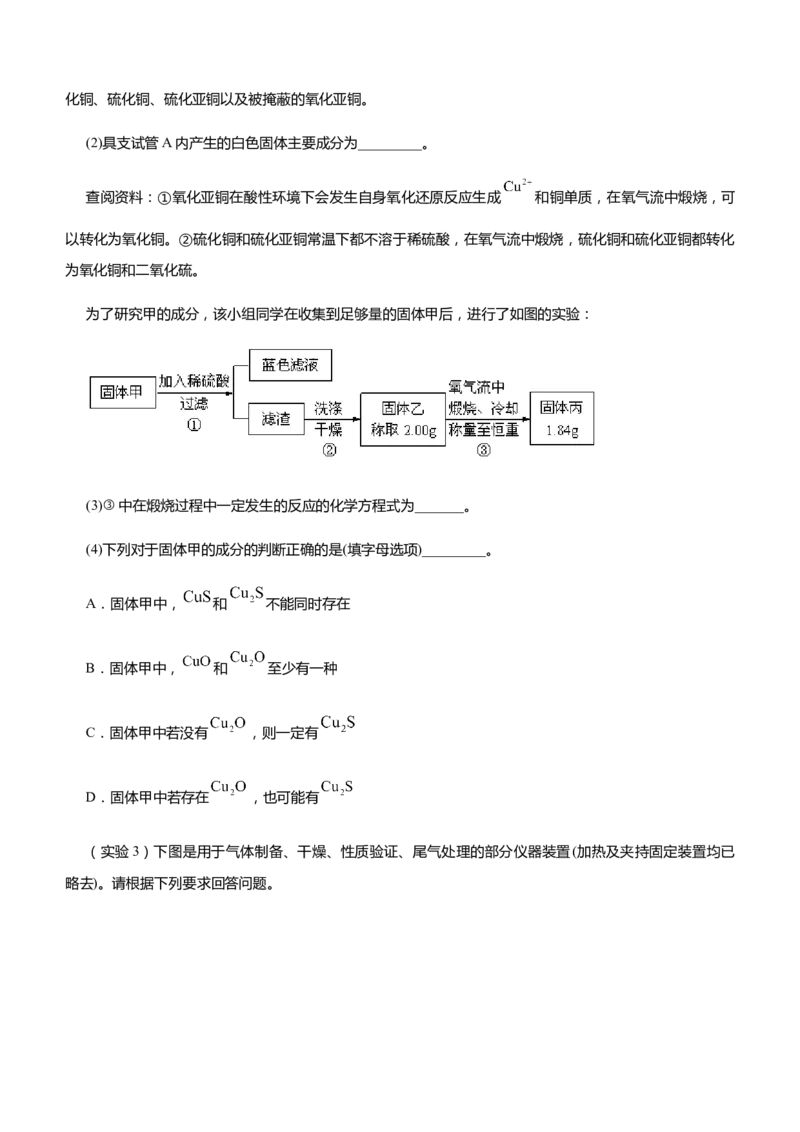原创（新高考）2021届高三大题优练2探究性实验设计教师版_05高考化学_新高考复习资料_2021新高考资料_2021届（新高考）大题优练-化学