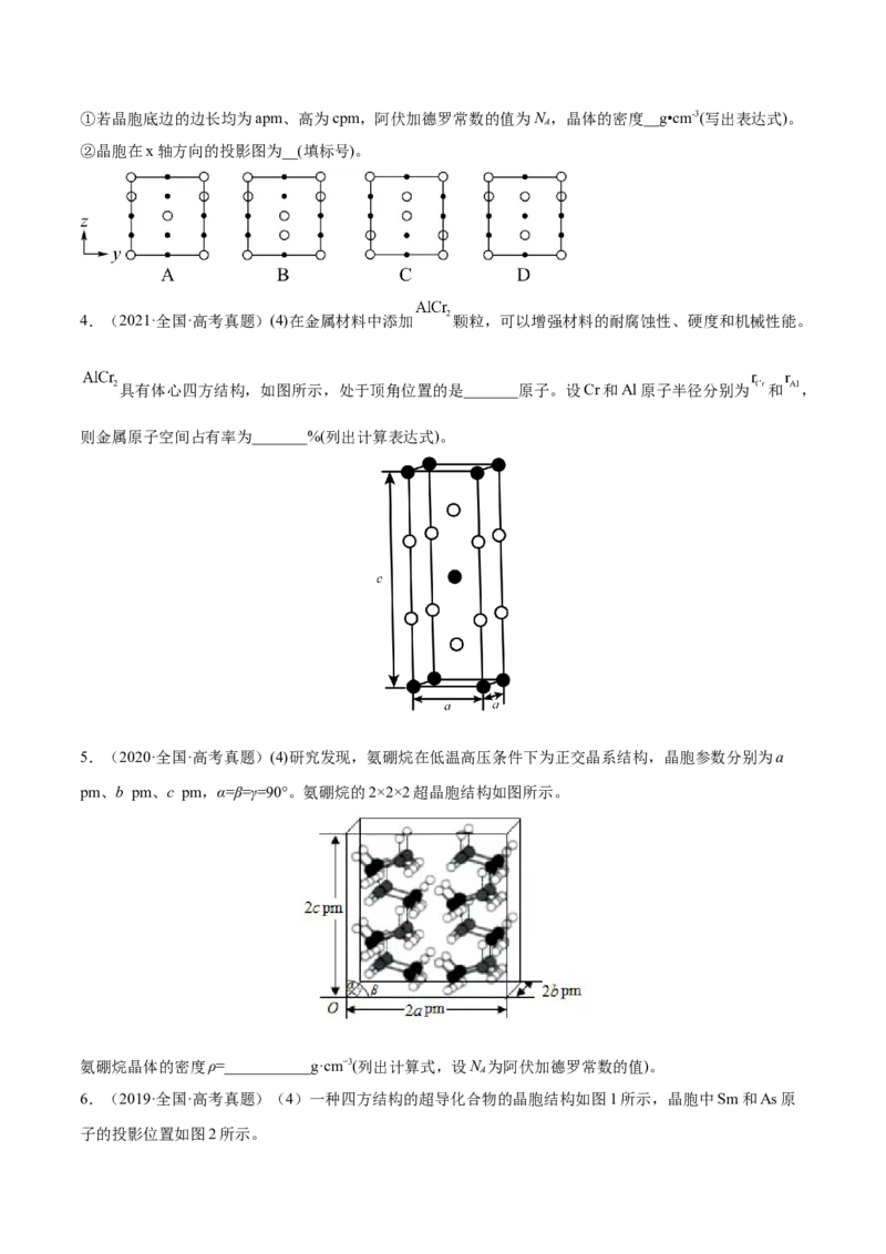 专题讲座（十二）晶胞参数、坐标参数的分析与应用（练）-2023年高考化学一轮复习讲练测（全国通用）（原卷版）_05高考化学_通用版（老高考）复习资料_2023年复习资料_一轮复习