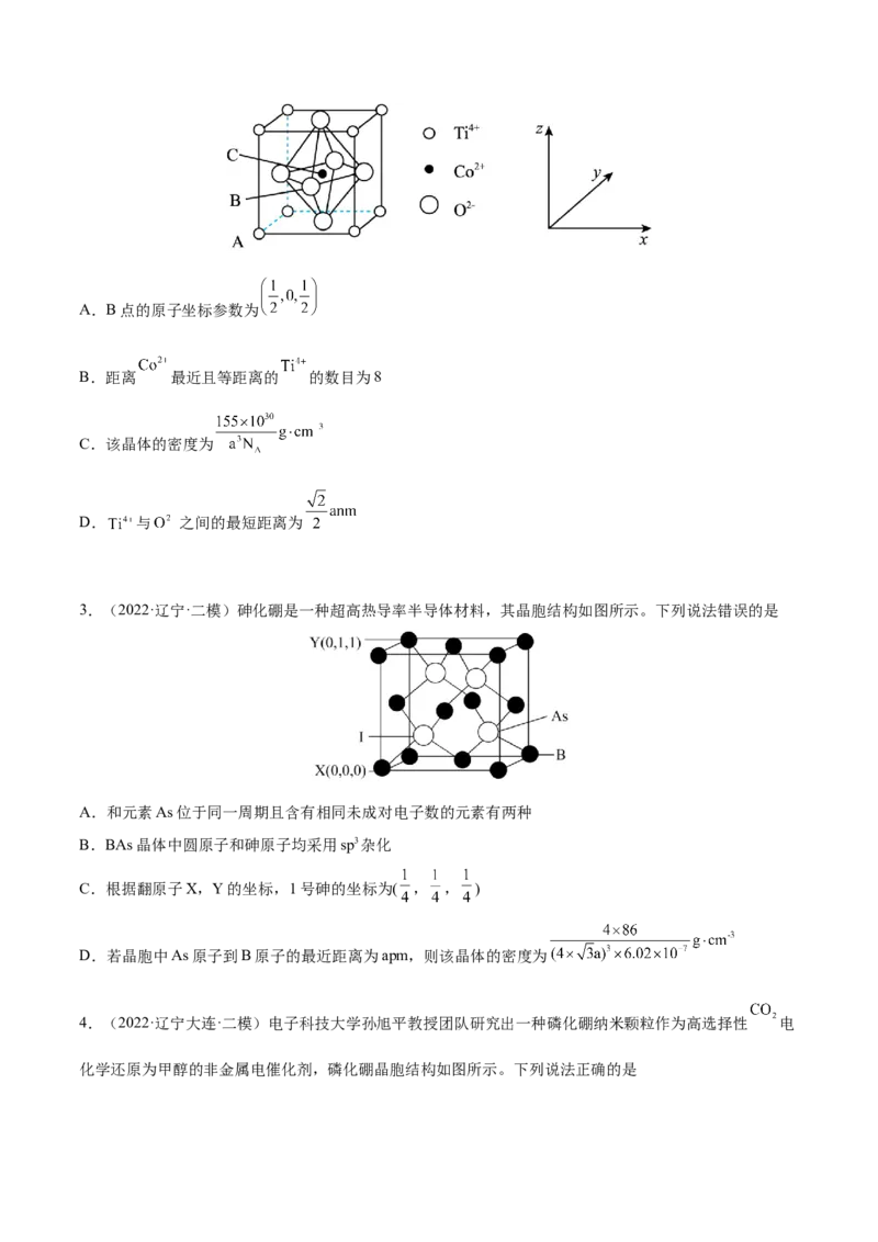 专题讲座（十二）晶胞参数、坐标参数的分析与应用（练）-2023年高考化学一轮复习讲练测（全国通用）（原卷版）_05高考化学_通用版（老高考）复习资料_2023年复习资料_一轮复习