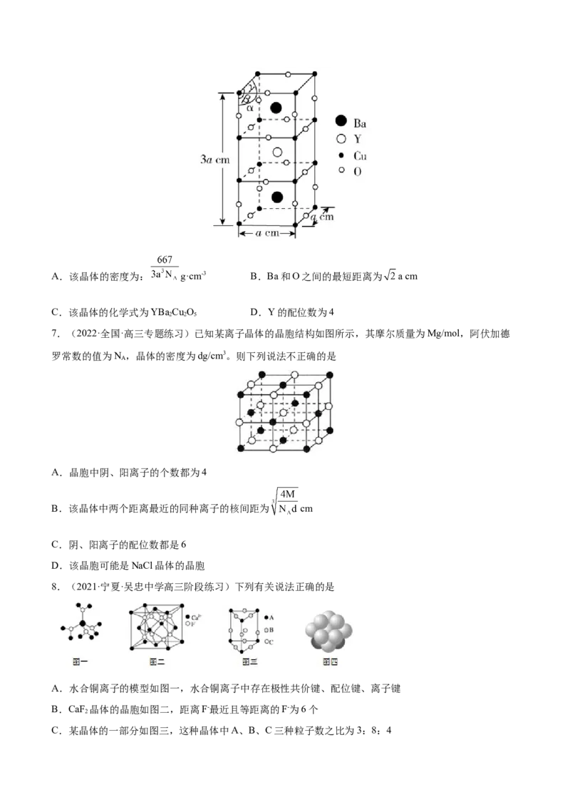 专题讲座（十二）晶胞参数、坐标参数的分析与应用（练）-2023年高考化学一轮复习讲练测（全国通用）（原卷版）_05高考化学_通用版（老高考）复习资料_2023年复习资料_一轮复习