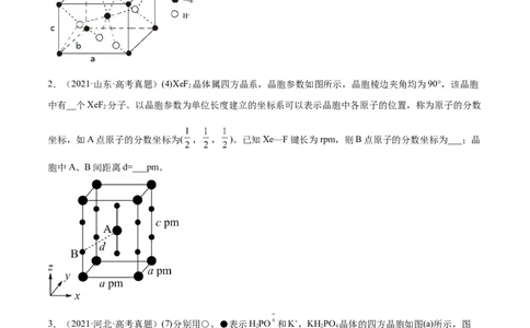 专题讲座（十二）晶胞参数、坐标参数的分析与应用（练）-2023年高考化学一轮复习讲练测（全国通用）（原卷版）_05高考化学_通用版（老高考）复习资料_2023年复习资料_一轮复习