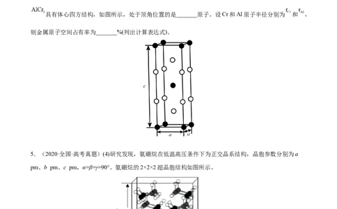 专题讲座（十二）晶胞参数、坐标参数的分析与应用（练）-2023年高考化学一轮复习讲练测（全国通用）（原卷版）_05高考化学_通用版（老高考）复习资料_2023年复习资料_一轮复习