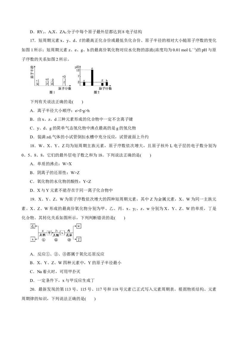 专题五能力提升检测卷（测）-2023年高考化学一轮复习讲练测（新教材新高考）（原卷版）_05高考化学_新高考复习资料_2023年新高考资料_一轮复习